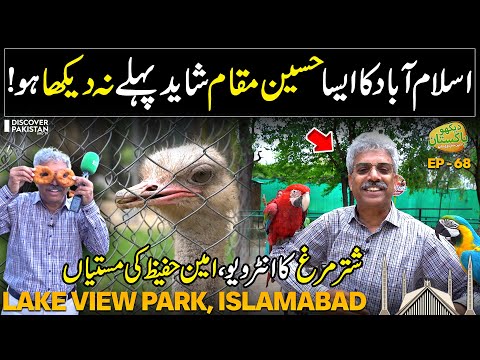 Explore Beautiful Lake View Park Islamabad With Amin Hafeez | Discover Pakistan TV