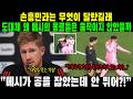 “메시가 공을 잡으면 몇몇 선수들이 고의로 침투하지 않는다...” 케빈 더 브라위너가 폭로한 메시와 손흥민의 ‘치명적인’ 차이점.