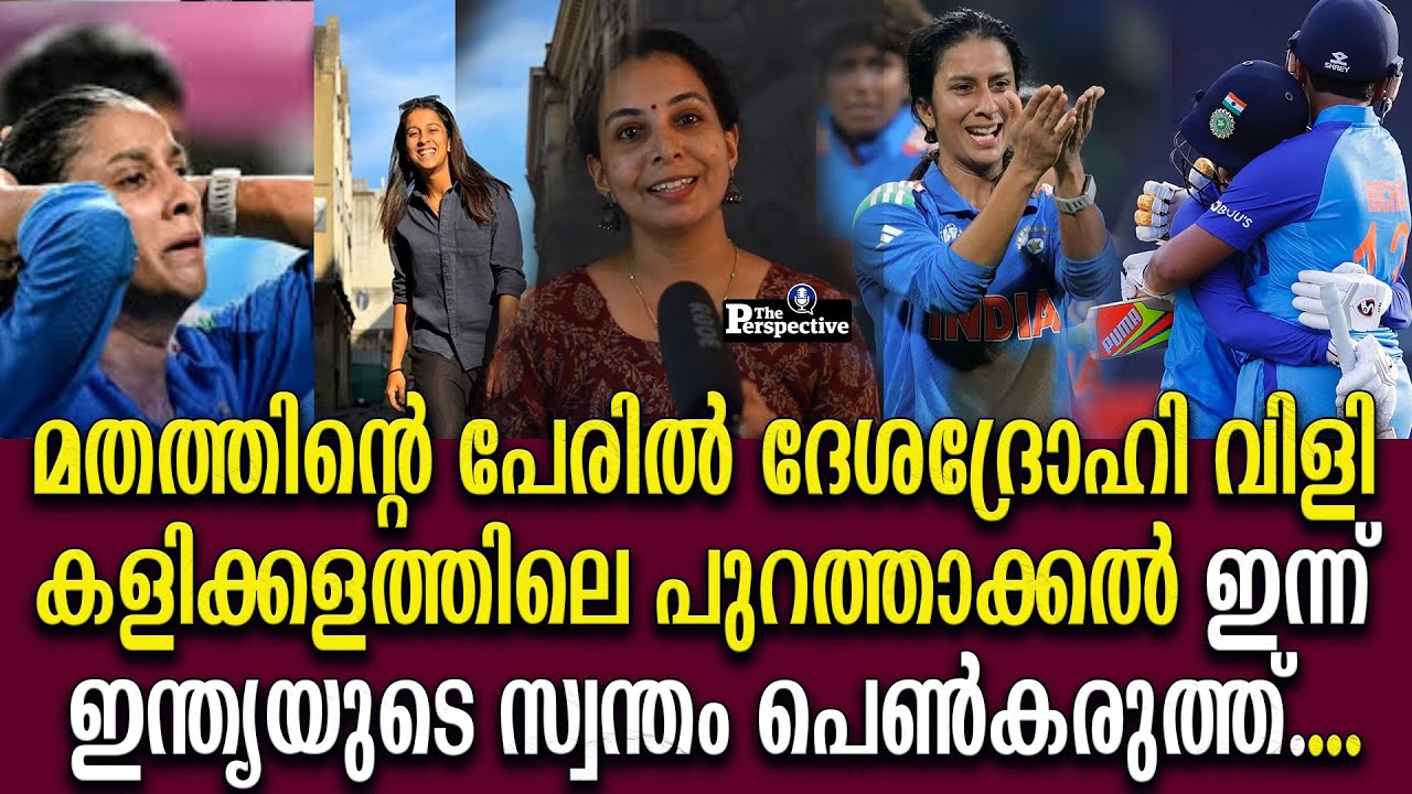 ജെമിമ റോഡ്രിഗസ് : കഠിനാധ്വാനത്തിന്റെ പെൺകരുത്ത് Jemimah Rodrigues Women worldcup cricket Malayalam