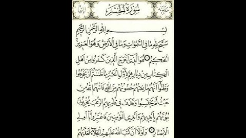 الآية الثانية من سورة الحشر