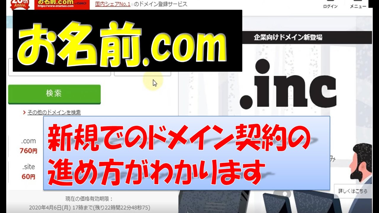 お名前.comで実際にドメイン取得やってみた。初心者の方にオススメ
