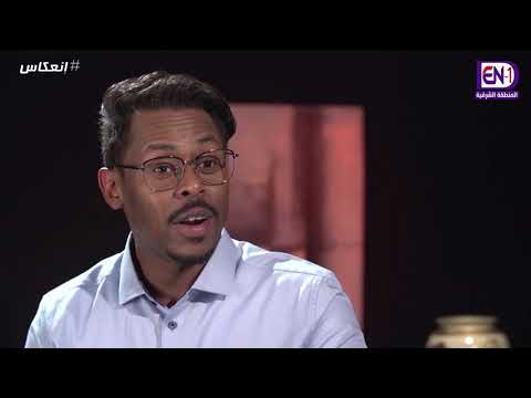 برنامج إنعكاس الحلقة الثانية عالم الزار