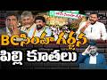 BC సింహ గర్జన... పిల్లి కూతలు.. #sunijam #news #janasenamedia #latestnews #cmo #ycp 