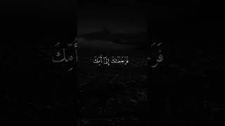 إذ تمشي اختك فتقول هل ادلكم على من يكفله فرجعناك إلى امك كي تقر عينها ولا تحزن 💚 || قران كريم