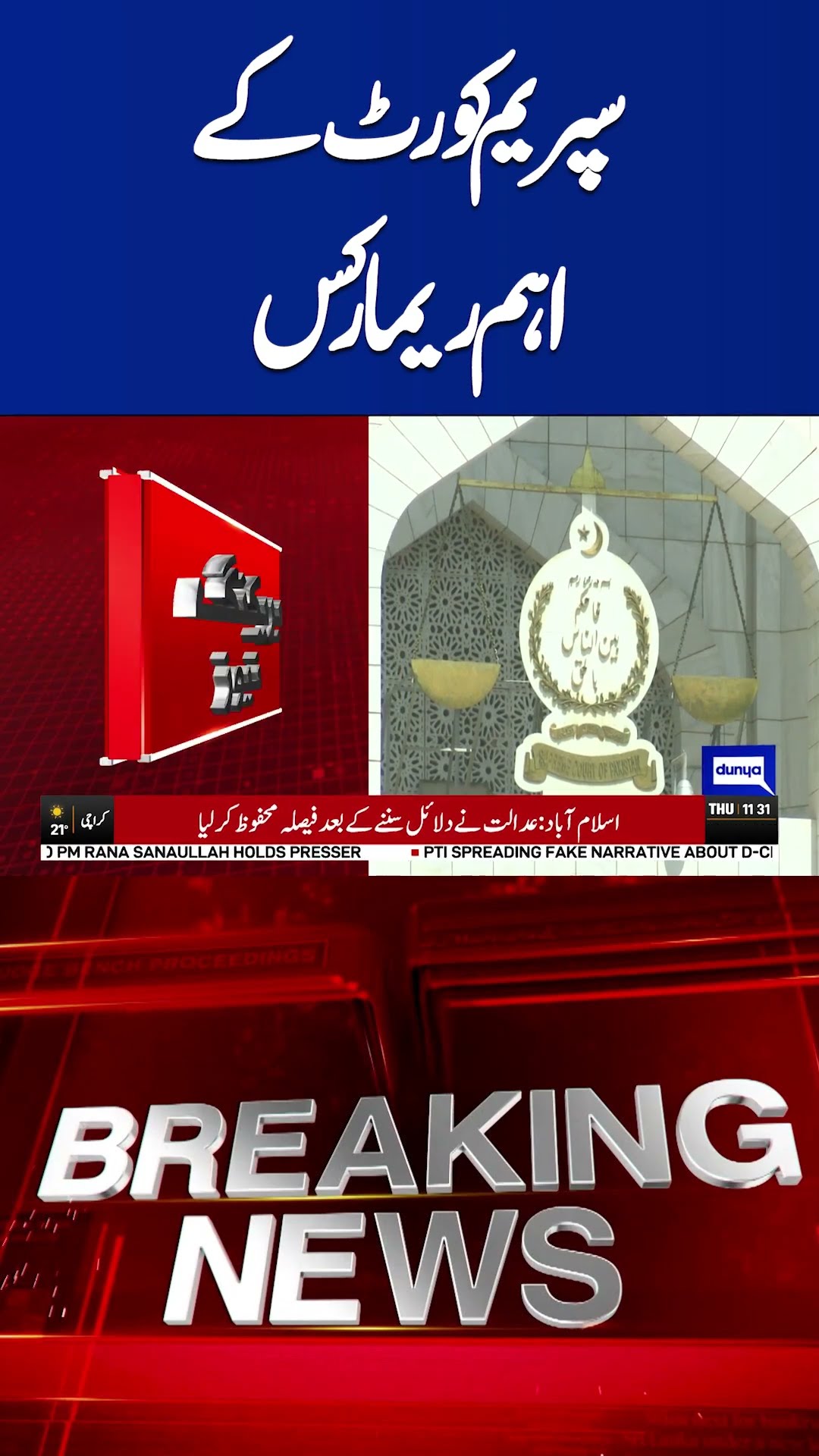 Breaking News.! Supreme Court Hearing | justice Musarrat Hilali Remarks | Dunya News #shortsnews