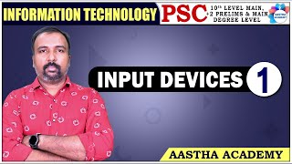 PSC | INFORMATION TECHNOLOGY | CLASS - 1 | HARDWARE - INPUT DEVICES | AASTHA ACADEMY | AJITH SUMERU
