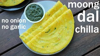 moong dal chilla recipe | moong dal cheela | मूंग दाल चीला | moong dal ka chilla