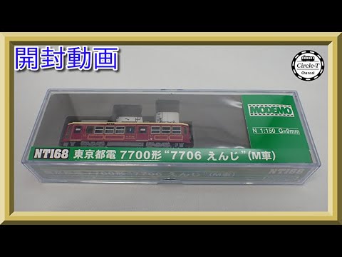 モデモ 　NT167 東京都電7700形 、みどり” NT168 えんじ（Ｍ車）