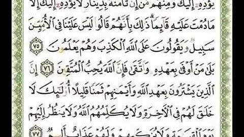 سورة ال عمران للشيخ ناصر القطامي تلاوة خاشعة