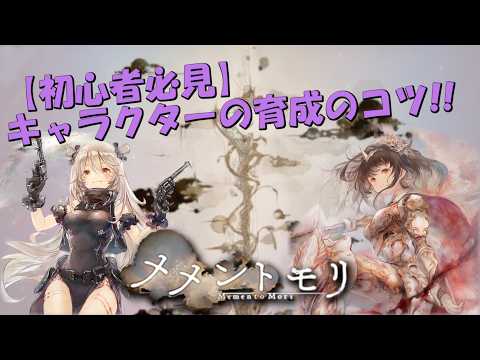 【メメントモリ】「レベルリンク解放」って何？初心者必見！キャラ育成の悩みが一気に解決するコツ！