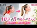 【首こり解消ヨガ】たるみ・むくみも同時にスッキリ!首の位置を整えるストレッチ