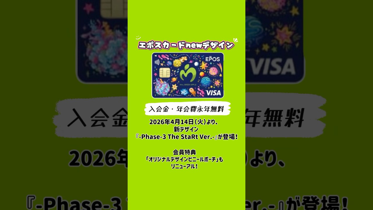 Mrs greenapple エポスカード ミセス いつまで EDEN no SONO Live at