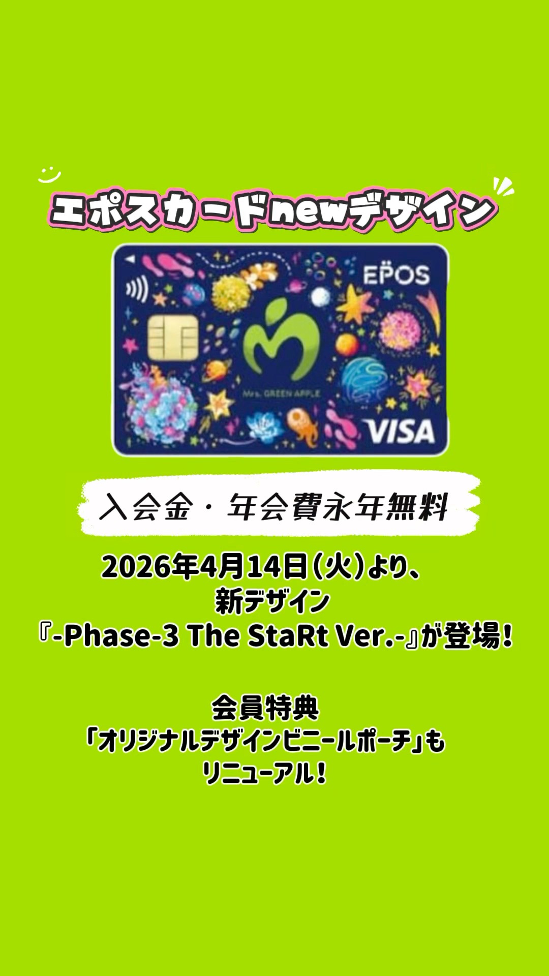 Mrs greenapple エポスカード ミセス いつまで EDEN no SONO Live at