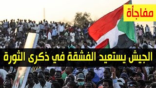 اخبار السودان اليوم الاحد 20-12-2020