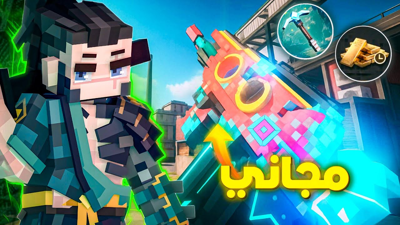 سلاح مجاني 🤯 تجربة و شرح المود الجديد 🔥!! | Blood Strike