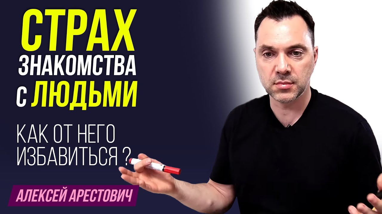 Фейгин арестович ютуб