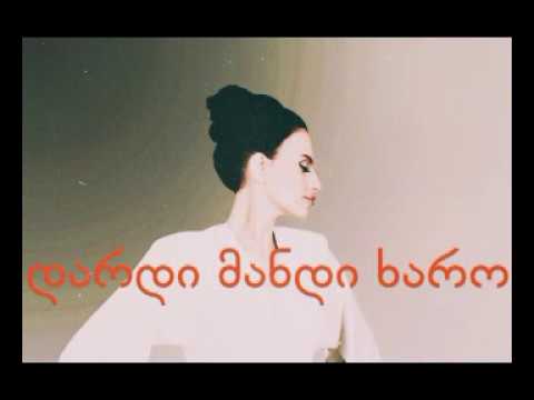 ნინო ჩხეიძე - დარდიმანდი ხარო