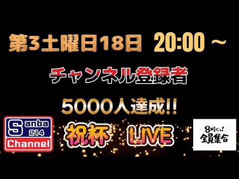 旧車】またまた祝杯LIVE配信11月号 登録者5000人達成企画