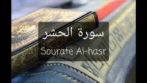 سورة الحشر تلاوة رائعة ❤️ تلاوة خاشعة