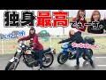 独身女２人で食い倒れバイクツーリングしたら【稀に暇なOLなっちゃん】