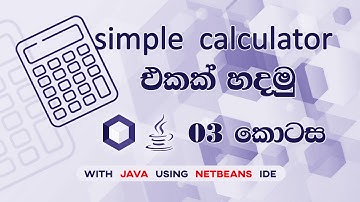 Develop a Simple Calculator Part 3 | With Java Using NetBeans IDE | Tutorial