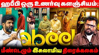 Habeebi Movie Review: Story, Performance & Complete Analysis | Worth Watching? | Meera Kathiravan