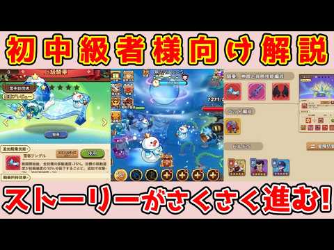 【キノコ伝説】ストーリー攻略の鍵は「雪中訪問者」！入手・育成徹底ガイド