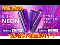 【限定発売】アイコスイルマ ネオンカラー 【プレゼント企画あり】