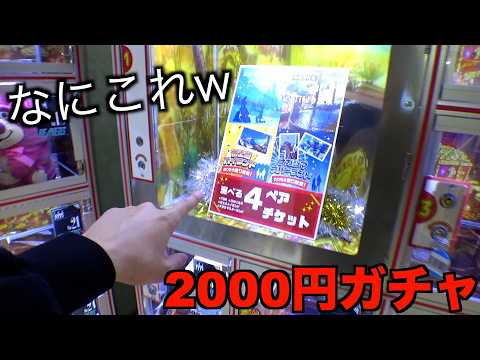 I tried my luck at a gacha machine that costs 2000 yen per play, trying to snatch the prize! (Cra...