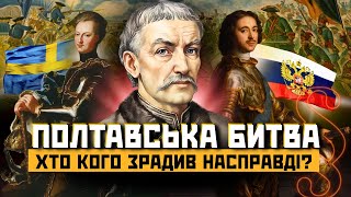 видео: МОСКВА ПРИХОВУЄ! Полтавська битва. Це Петро I ЗРАДИВ Мазепу? Різанина в Батурині. ІСТОРІЯ В ПАРАГРАФ картинка: МОСКВА ПРИХОВУЄ! Полтавська битва. Це Петро I ЗРАДИВ Мазепу? Різанина в Батурині. ІСТОРІЯ В ПАРАГРАФ