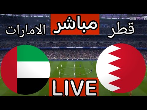 بث مباشر مباراة قطر والامارات اليوم في تصفيات كاس العالم 2026 بث مباشر مباراة قطر اليوم