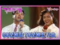가요무대 60년대말 70년대초 가요 나미 이은하 최헌 황선학 김영근 이지연 수와진 방주연 김승덕 문정선 문주란 주영국 김하정 윤수일 김아영 KBS 1989 10 23 방송 가요무대 60년대말 70년대초 가요 나미 이은하 최헌 황선학 김영근 이지연 수와진 방주연 김승덕 문정선 문주란 주영국 김하정 윤수일 김아영 KBS 1989 10 23 방송