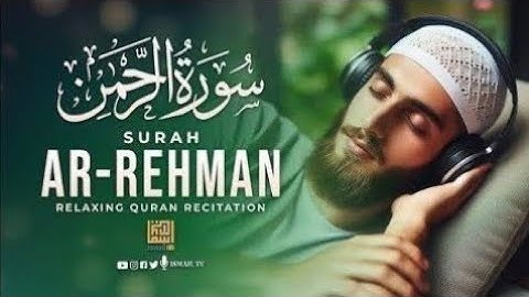 Surah Ar-Rahman سورة الرحمن | This Wonderful Voice Will Touch Your Heart إن شاء الله | qri