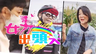 【女力出頭天】產銷透明 一夜干女王創鮮美海味 八大民生新聞 2020112716