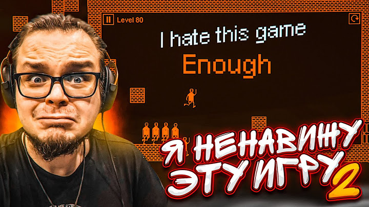 Я НЕНАВИЖУ ЭТУ ИГРУ! 2