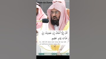 Surah Az-Zumar | By Sheikh Abdur-Rahman As-Sudais  39-سورة الزمر  #عبدالرحمن_السديس