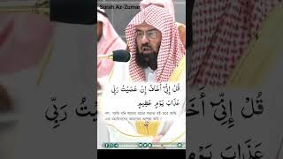 Surah Az-Zumar | By Sheikh Abdur-Rahman As-Sudais  39-سورة الزمر  #عبدالرحمن_السديس