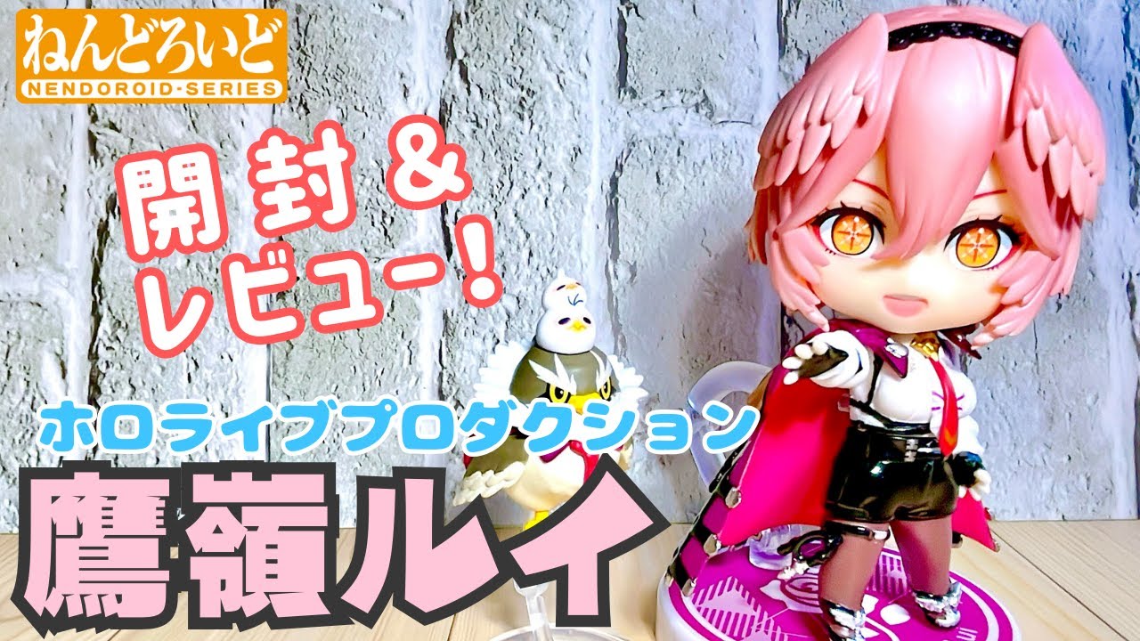 ねんどろいど ホロライブ 鷹嶺ルイ【未開封】 maxresdefault.jpg