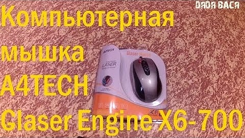 Мышь компьютерная a4tech x6 700 Glaser Engine [Мышь]