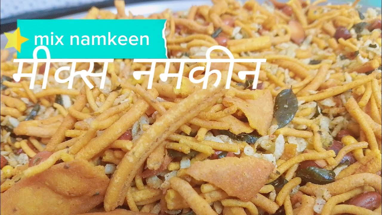 Mixture namkeen recipe | मिक्स नमकीन रेसिपी | holi special ❤️