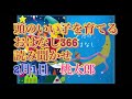 【読み聞かせ】2月1日 桃太郎 頭のいい子を育てるおはなし366