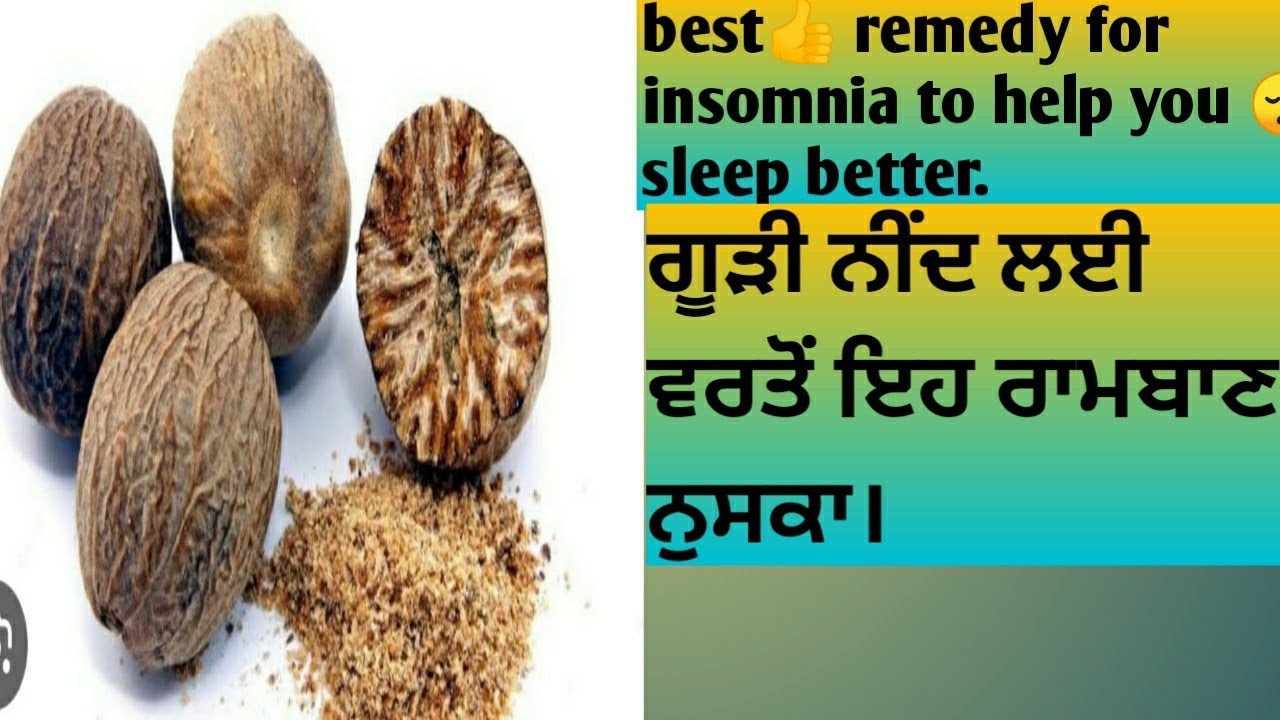 achi neend ke liye jaiphal. #stay healthy💪#tandrusti # achi sehat. # ...