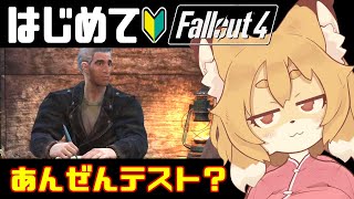 【Fallout4 #02】初見！軽い気持ちでプレイしてみた結果の大絶叫【Vtuber／なずみちゃん】