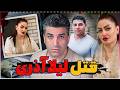 پرونده جنایی قتل لیلا آذری