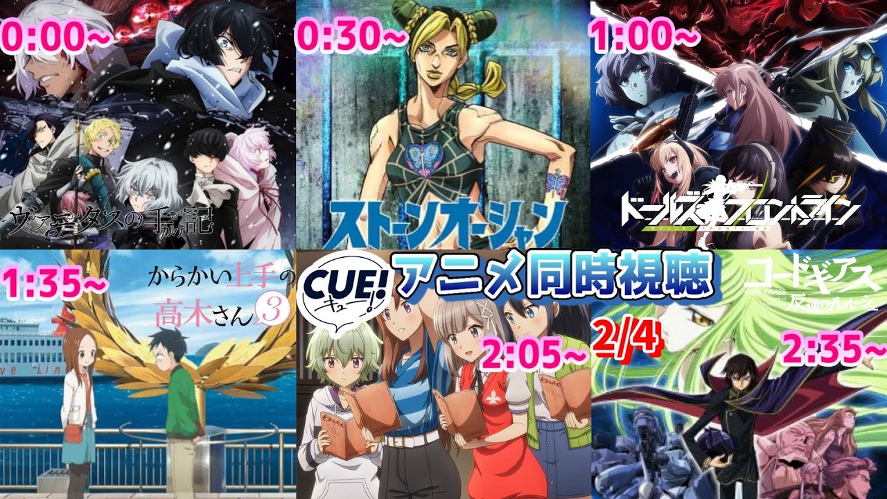 2 4 Part2 アニメ同時視聴実況 ヴァニタスの手記 ジョジョの奇妙な冒険 ドールズフロントライン 高木さん3 Cue コードギアス 22年冬アニメ 感想 考察 評価 Youtube