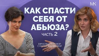 Абьюз и насилие в отношениях. Упражнение, помощь автору насилия, ярлыки и Треугольник Карпмана.