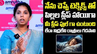 ఈ టెక్నిక్స్ తో పిల్లలు హాయిగా నిద్రపోతారు ఉంటుంది : Techniques For Children Sleeping