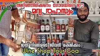 ഗോവയിലെ മദ്യത്തിൽ ഇങ്ങനെ ഒരു ചതിയോ!? EP 10 Secret Behind Goan Liquor | Wine Shop Tour Goa #malayalam