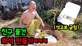 친구 애장품 생매장시키기ㅋㅋㅋ