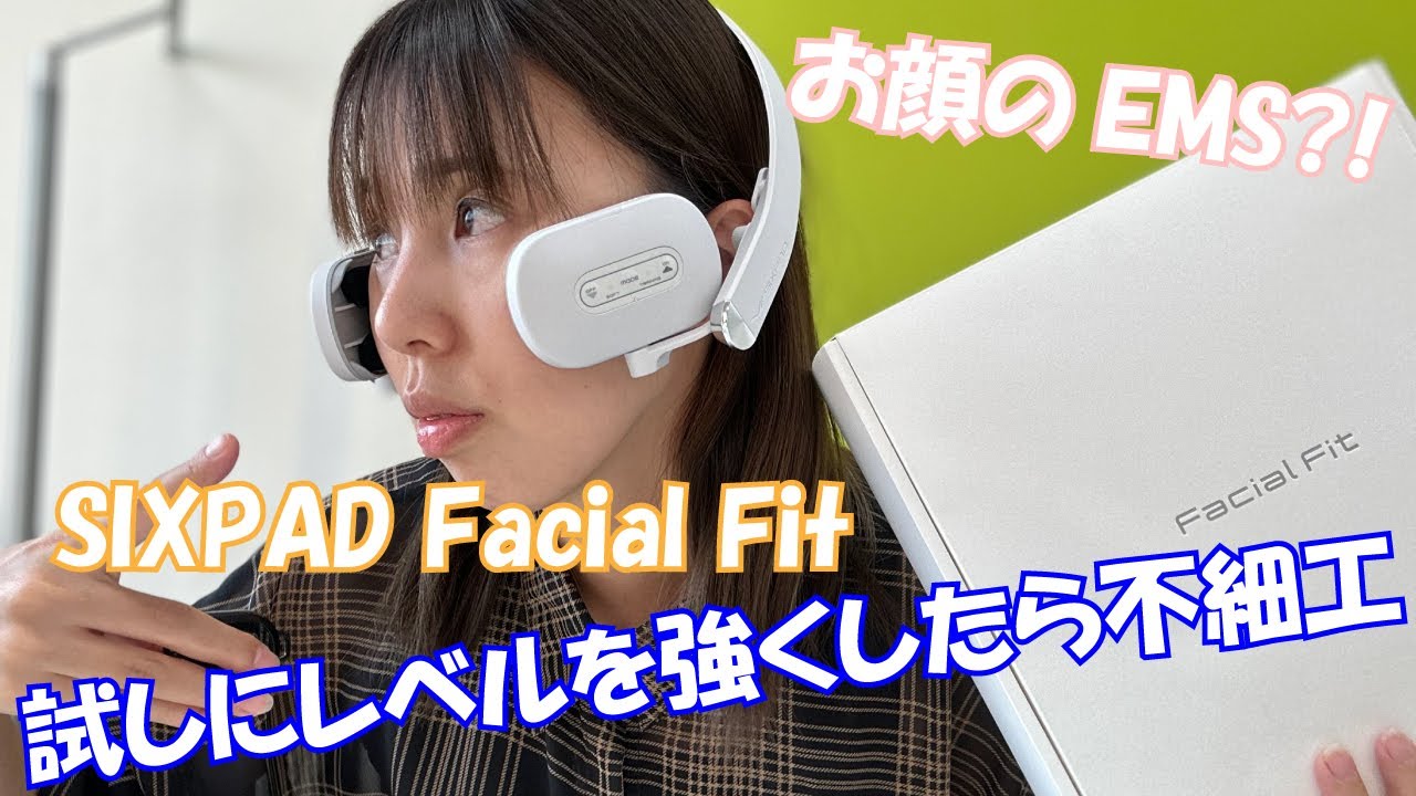 スタッフしょこたんがSIXPAD Facial Fit（シックスパッドフェイシャルフィット（ 4573176155912 ））を全力で体験してみた！